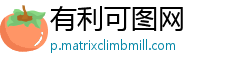 有利可图网